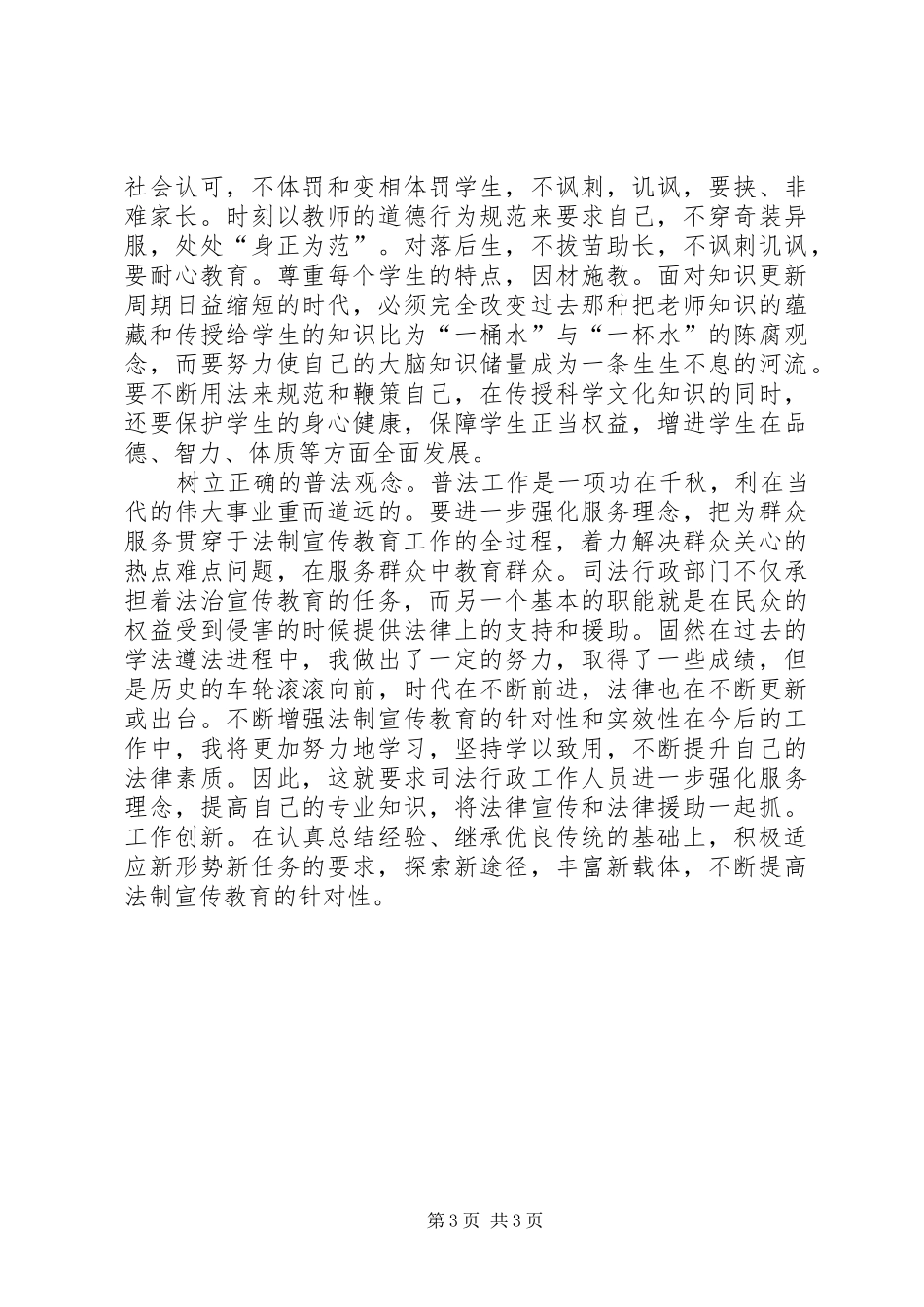 2024年供电分公司七五普法总结_第3页