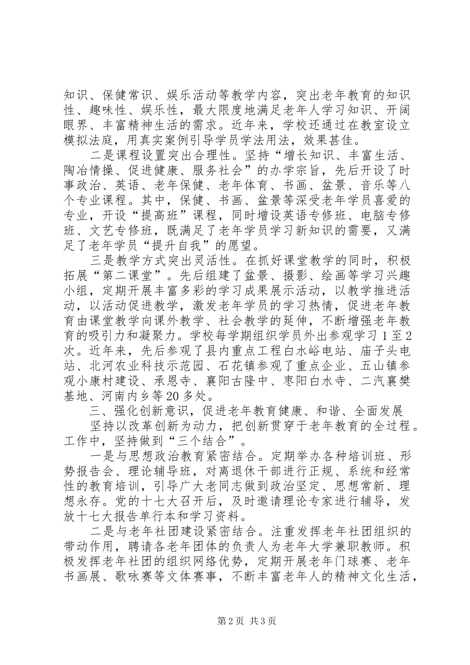 2024年老年教育工作交流材料_第2页