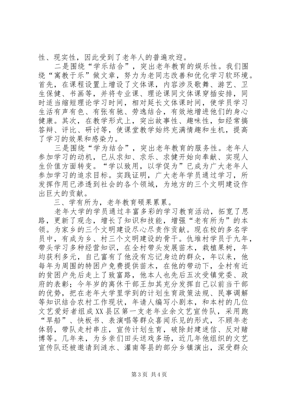 2024年老年教育工作总结_第3页