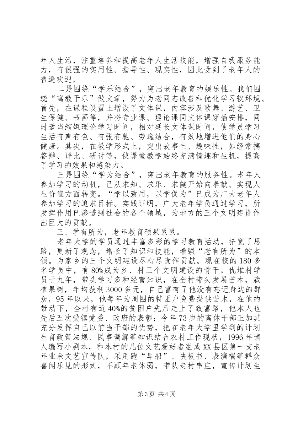 2024年老年教育工作总结篇_第3页