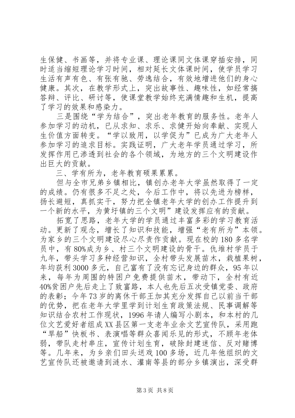 2024年老年教育会议及老年协作会交流材料_第3页