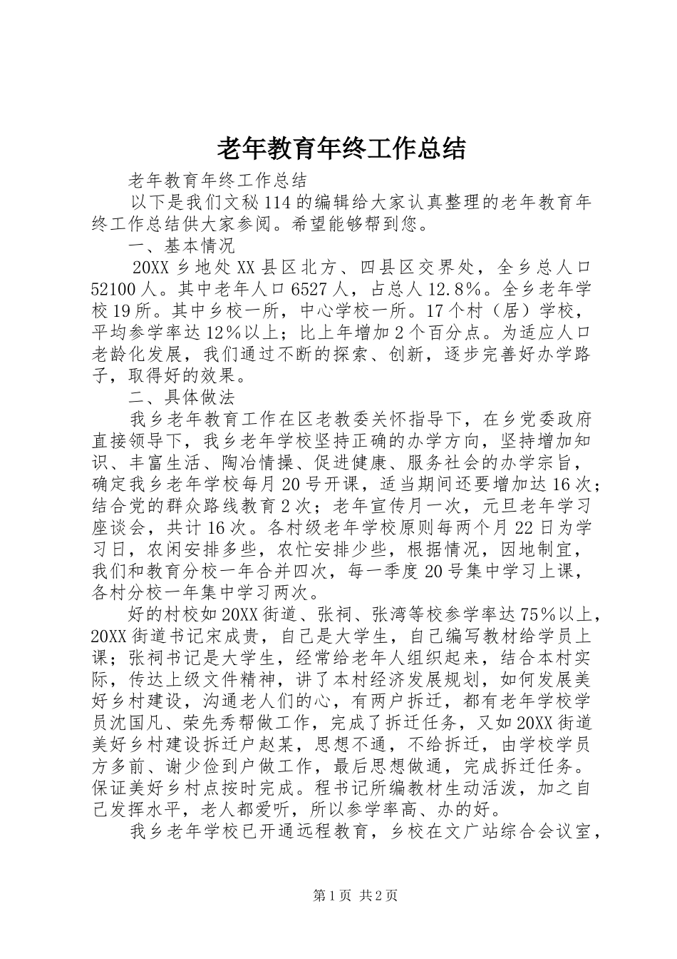 2024年老年教育年终工作总结_第1页
