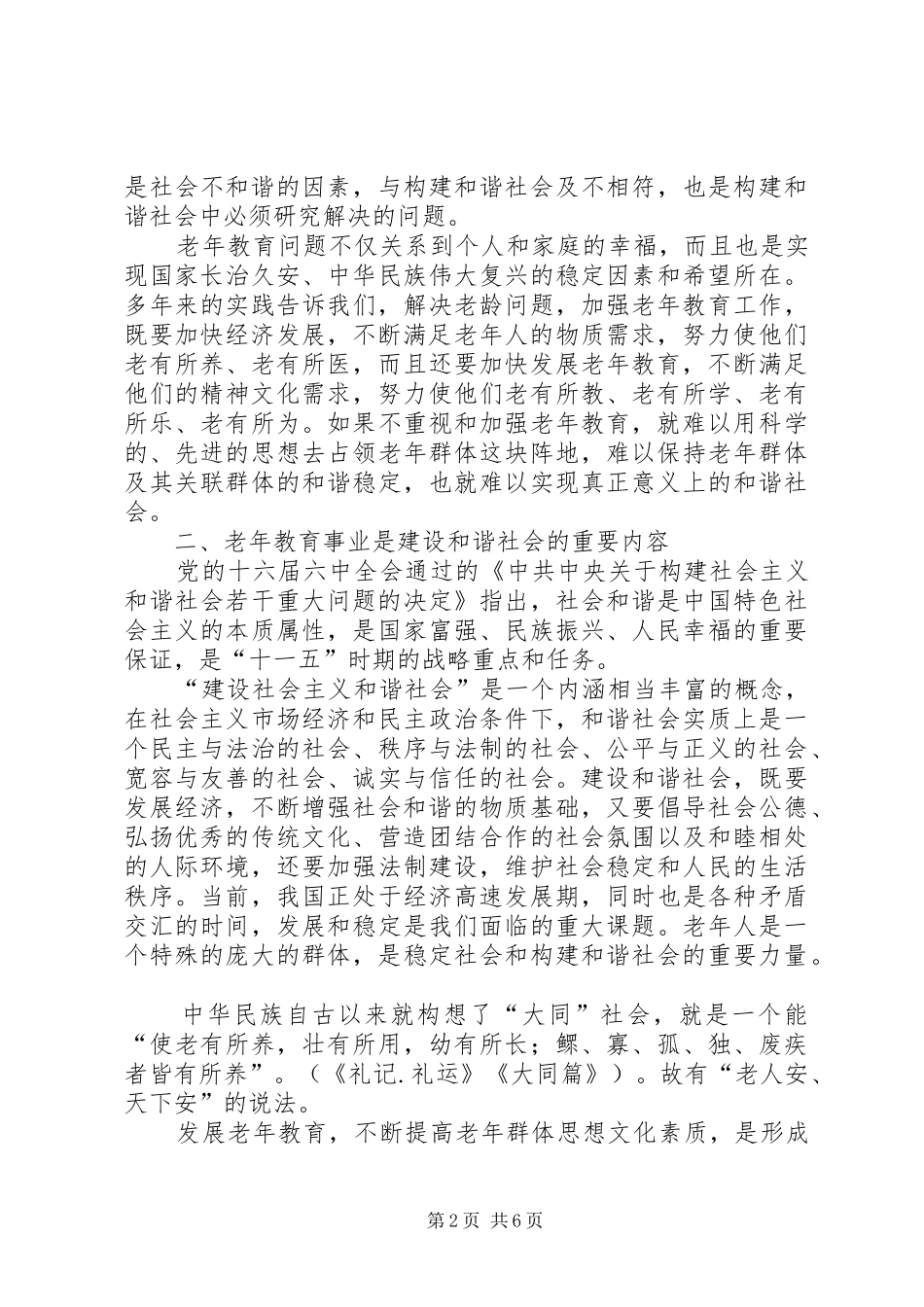 2024年老年教育事业是构建和谐社会的迫切需要和必然要求_第2页