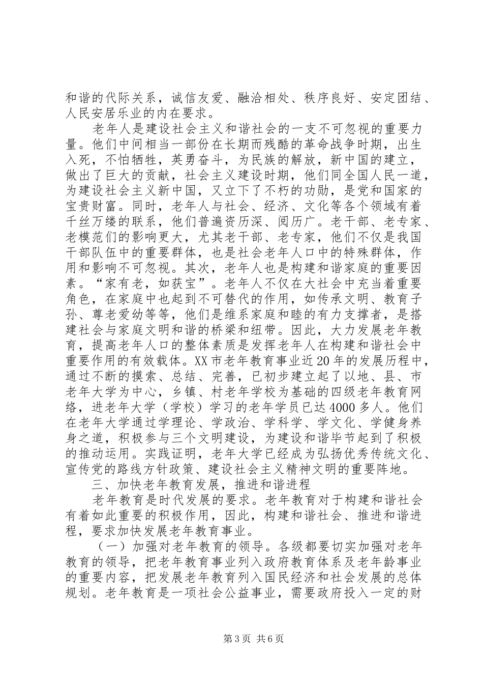 2024年老年教育事业是构建和谐社会的迫切需要和必然要求_第3页