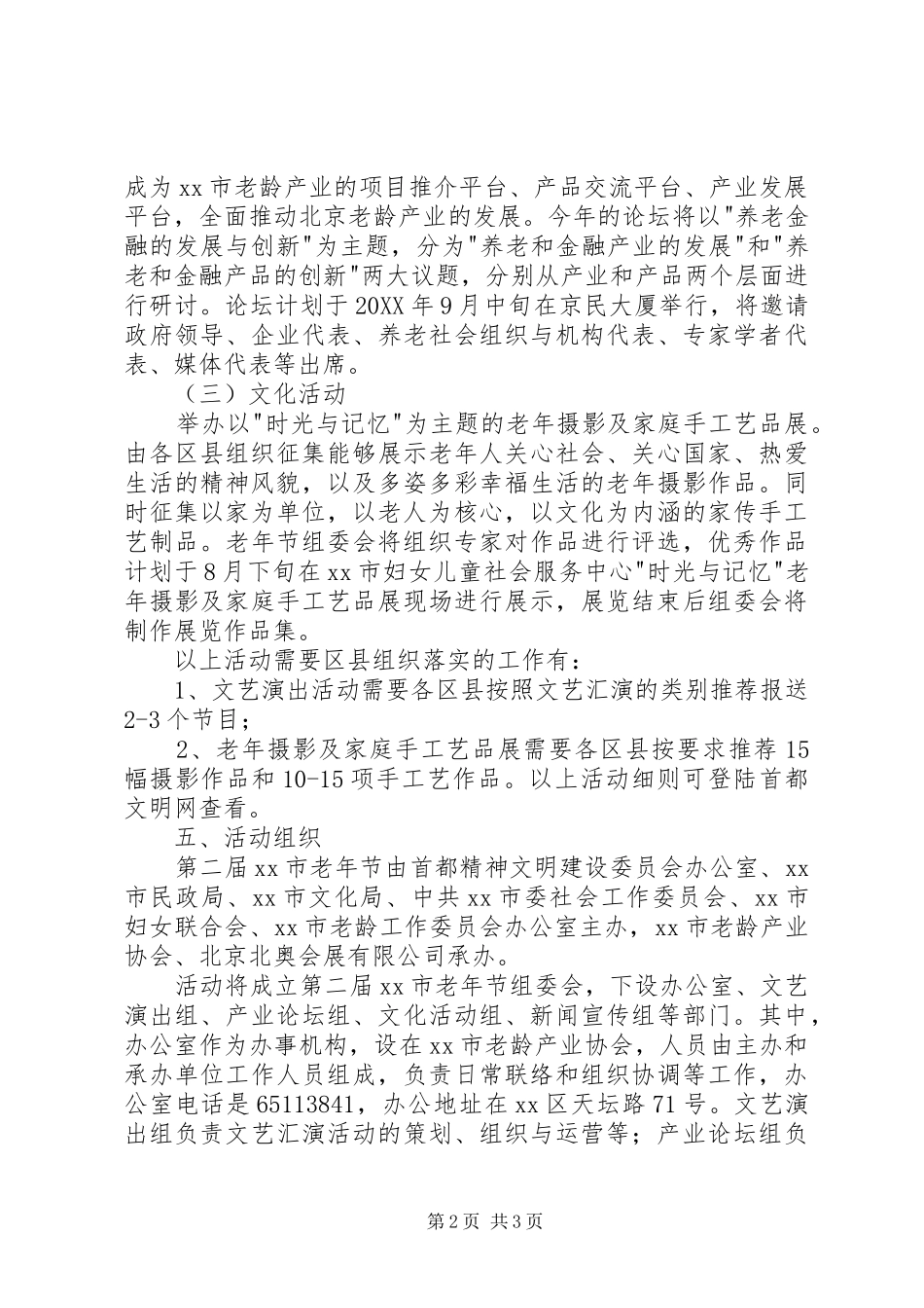 2024年老年节活动方案_第2页