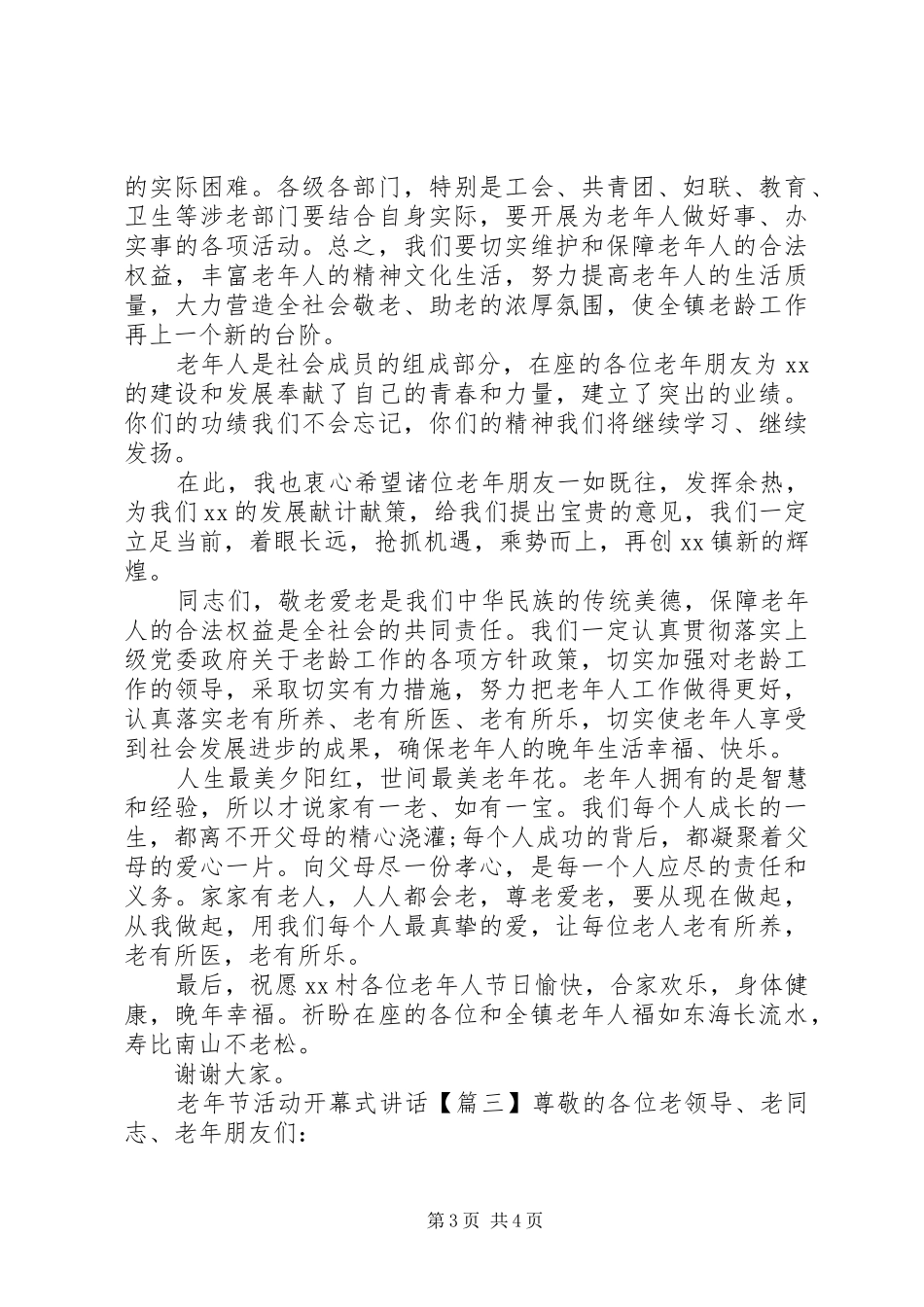 2024年老年节活动开幕式致辞_第3页