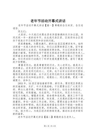 2024年老年节活动开幕式致辞