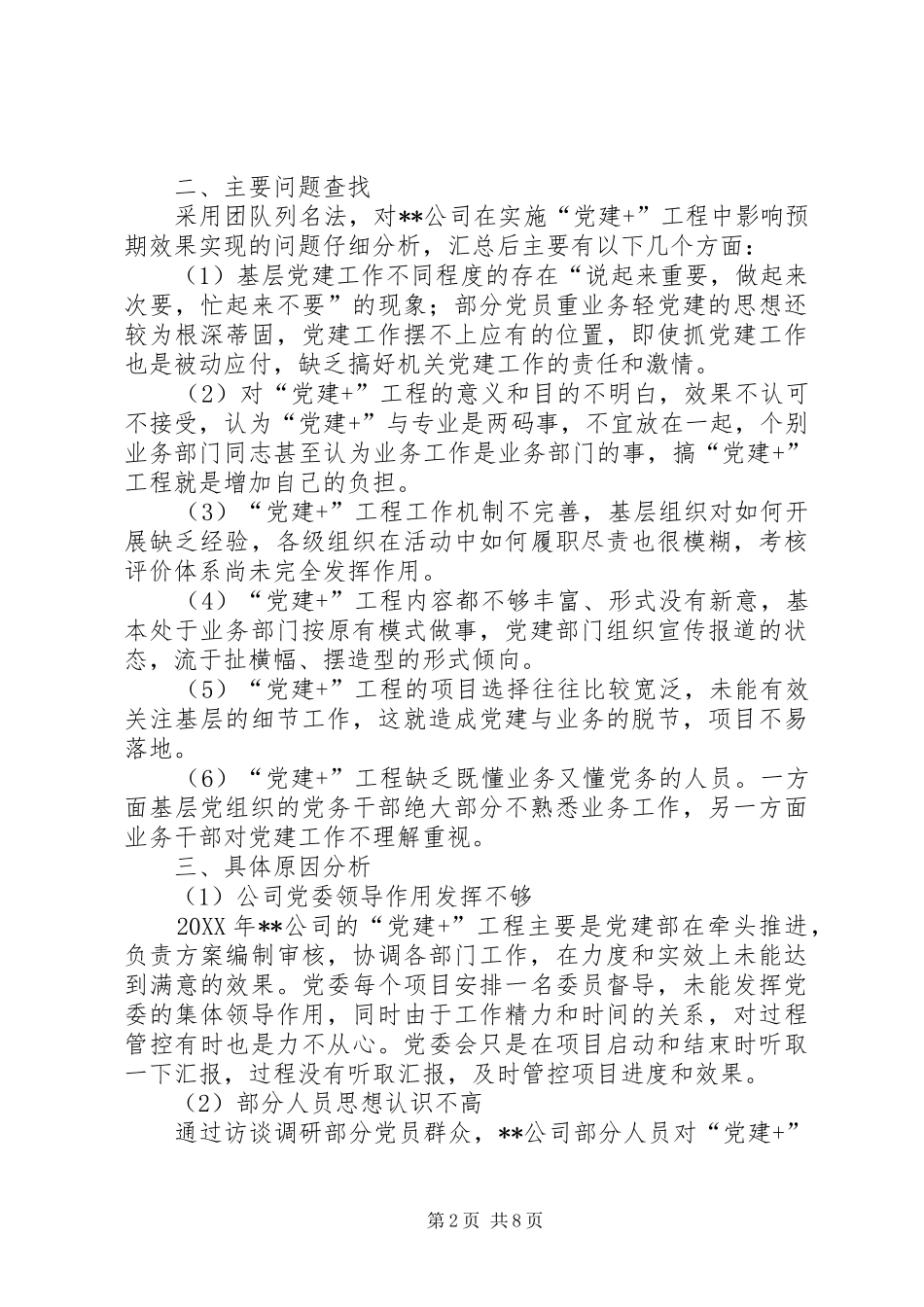 2024年供电公司党校青干班学习实践报告_第2页