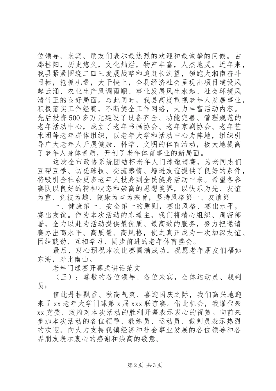 2024年老年门球赛开幕式致辞_第2页