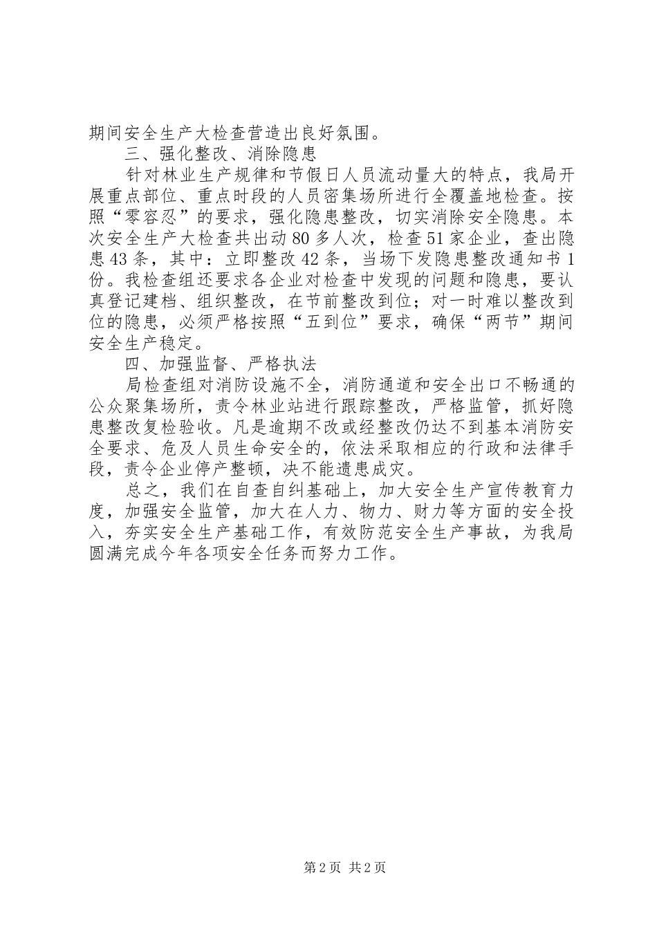 2024年供电公司国庆节期间安全生产大检查情况汇报_第2页