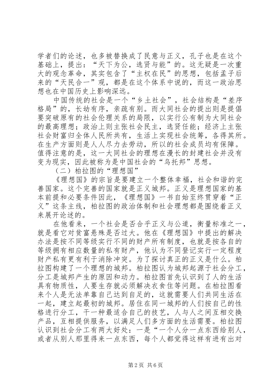 2024年老年人的社会福利_第2页