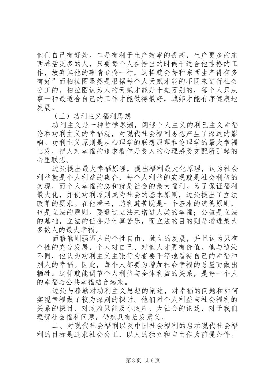 2024年老年人的社会福利_第3页