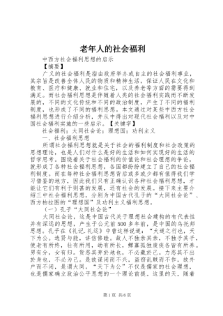 2024年老年人的社会福利