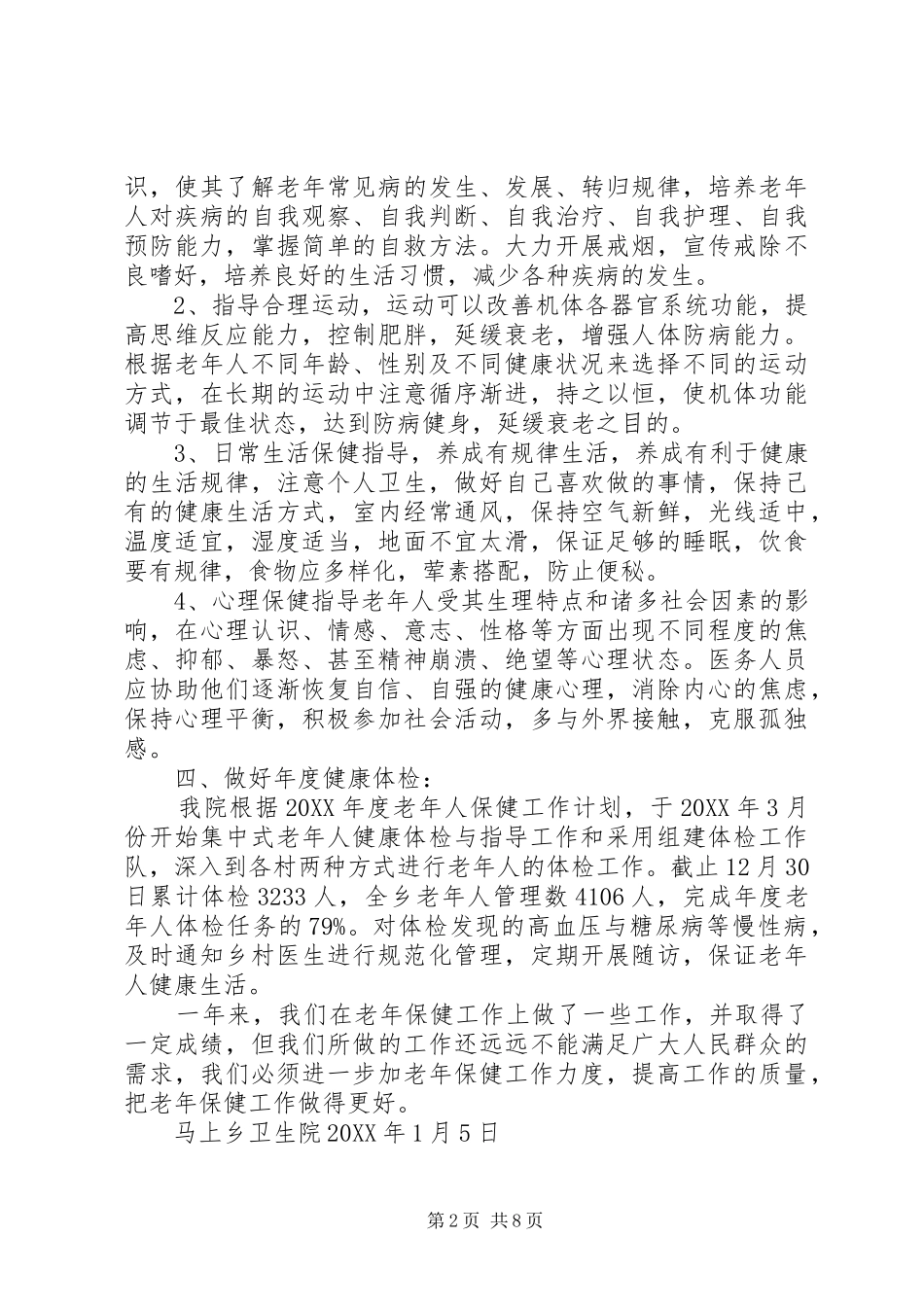 2024年老年人管理工作总结范文_第2页