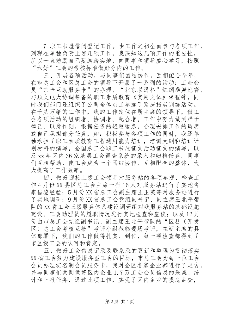 2024年个人工作总结及年工作计划范文_第2页