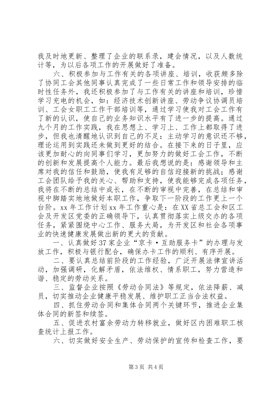 2024年个人工作总结及年工作计划范文_第3页