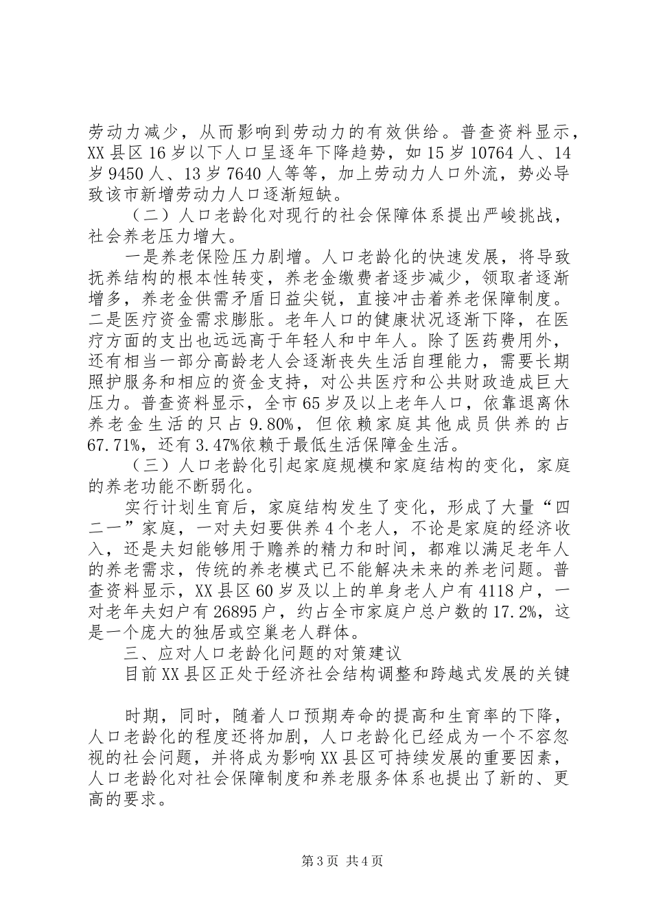 2024年老年人口现状调查研究报告_第3页