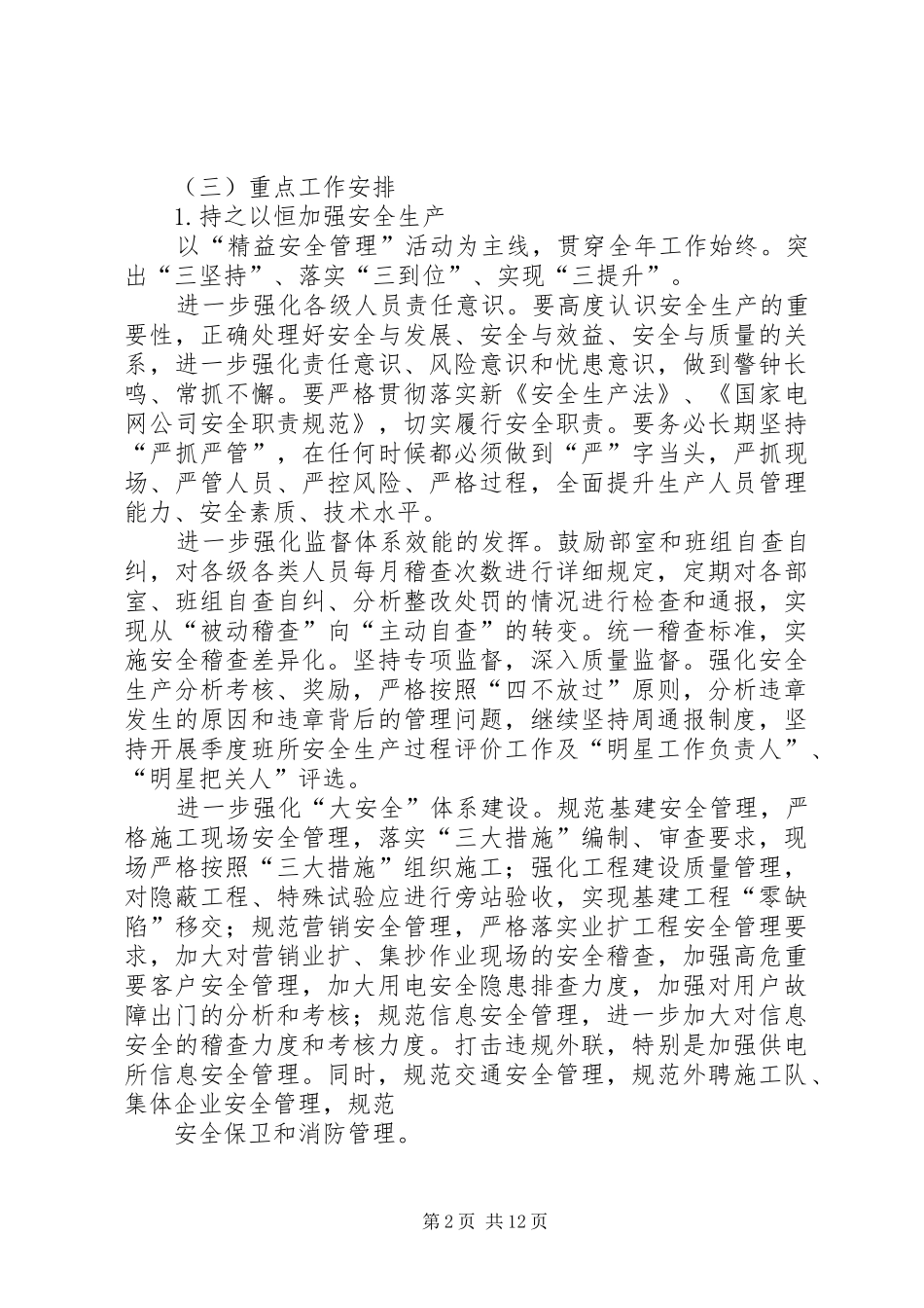 2024年供电公司年度工作计划_第2页