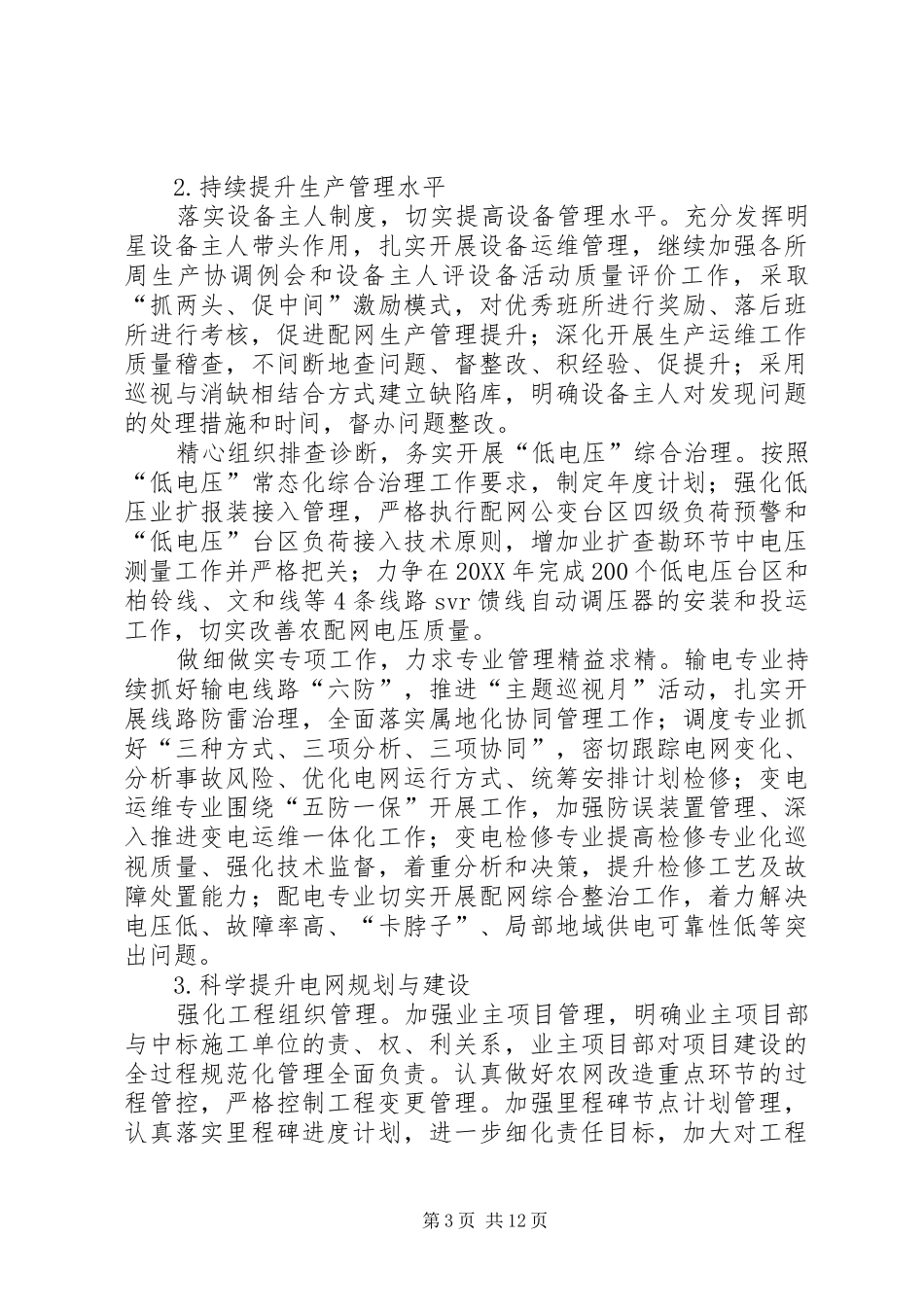 2024年供电公司年度工作计划_第3页