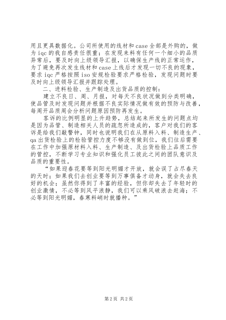 2024年个人工作总结暨工作展望_第2页