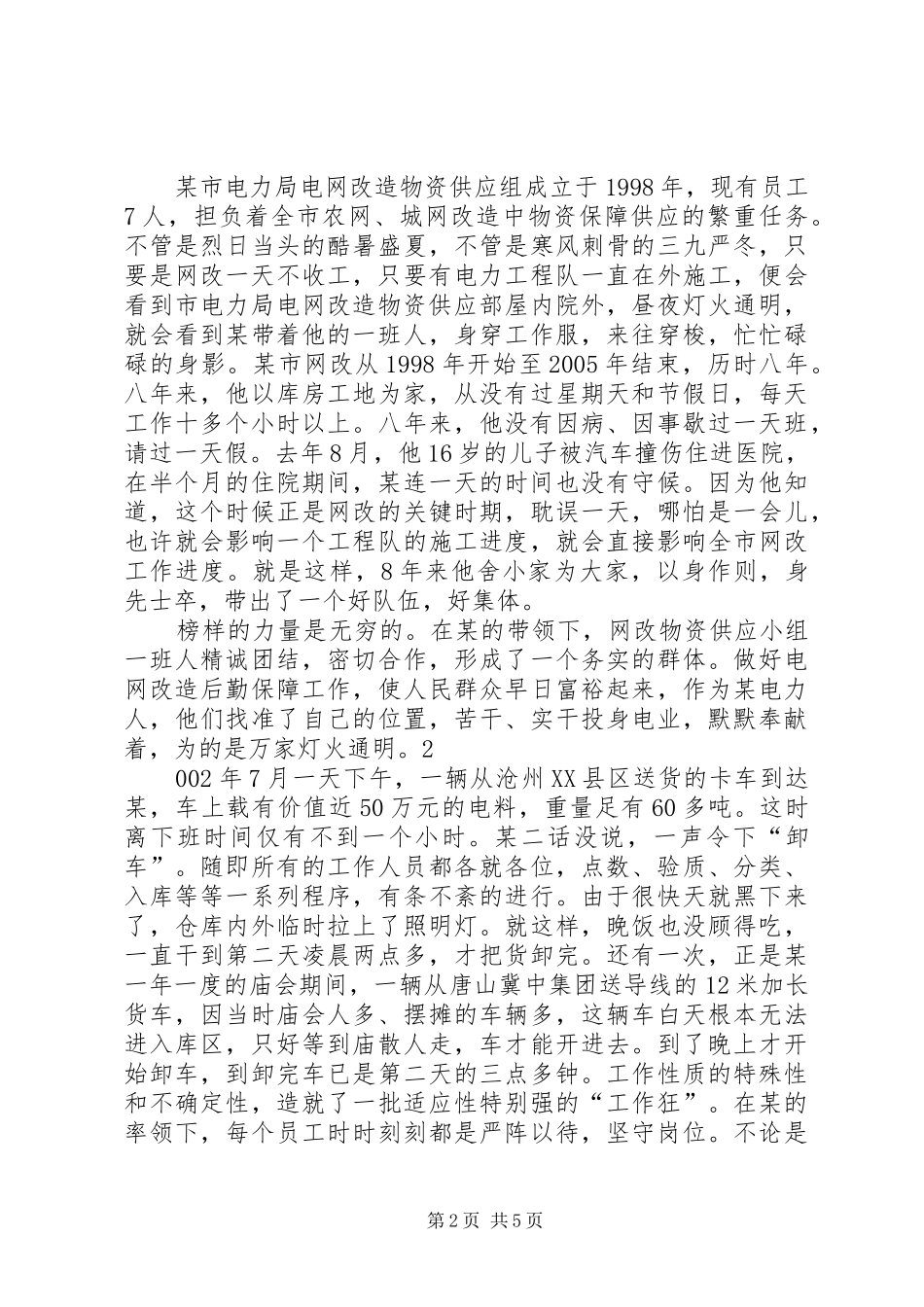 2024年供电公司年度先进个人申报材料_第2页