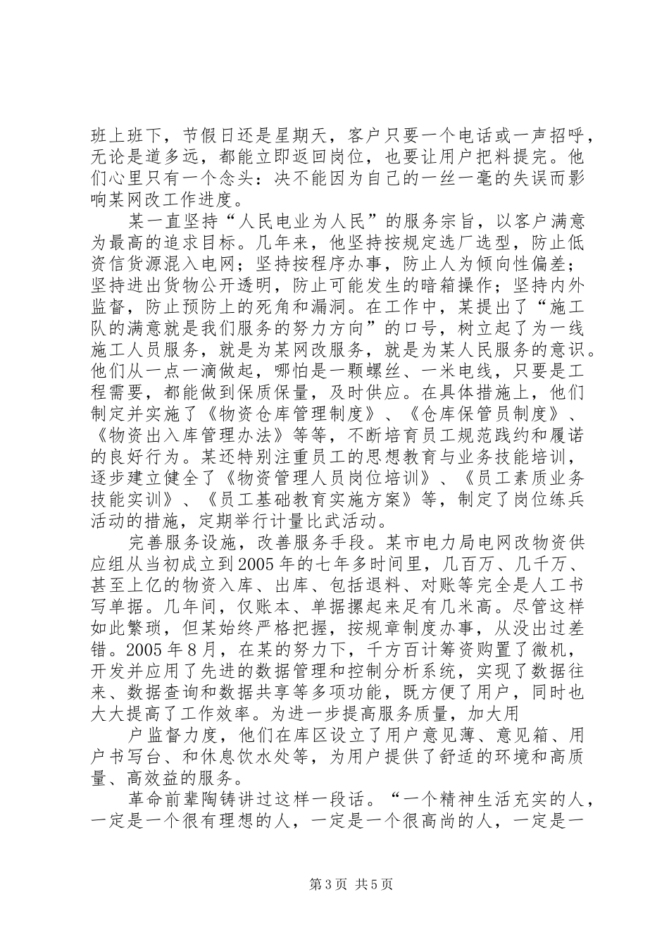 2024年供电公司年度先进个人申报材料_第3页