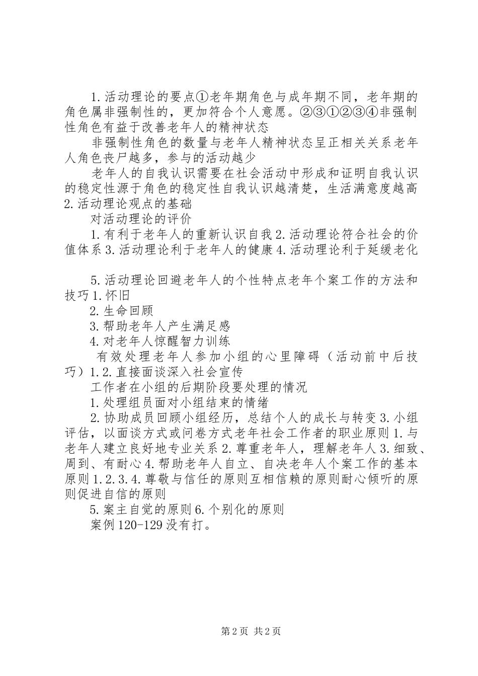 2024年老年社会工作的定义_第2页