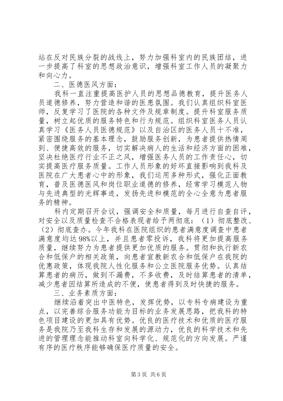 2024年个人工作总结述职范文_第3页