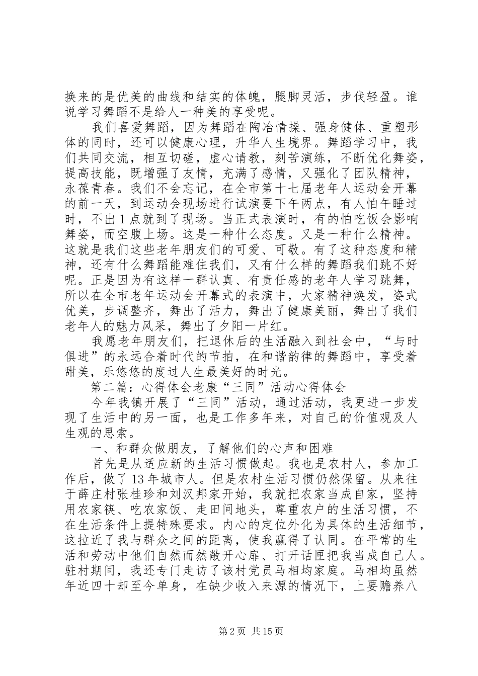 2024年老年生活心得体会_第2页