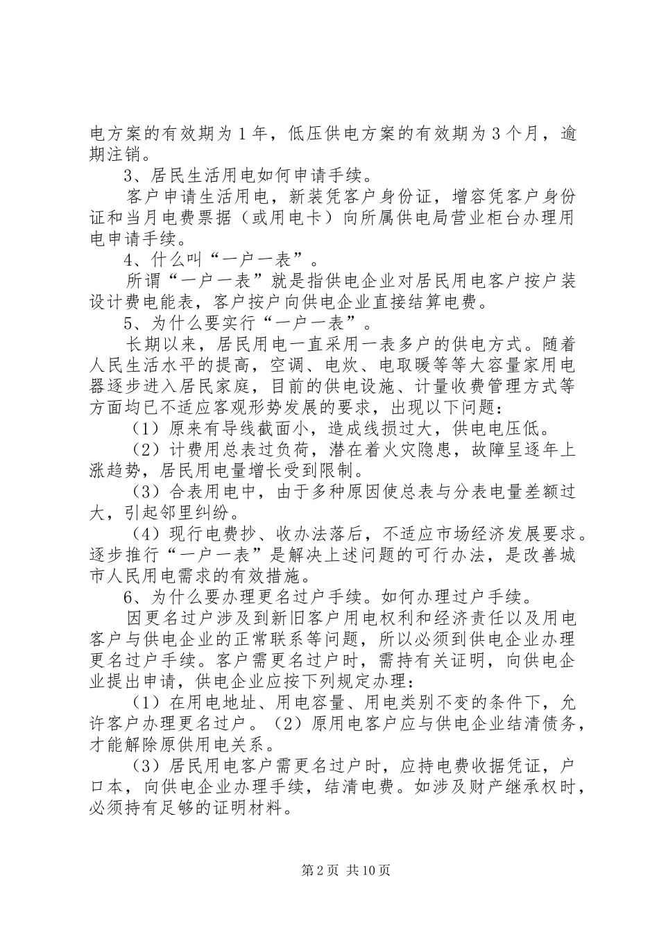 2024年供电公司营业业扩工作指导意见_第2页