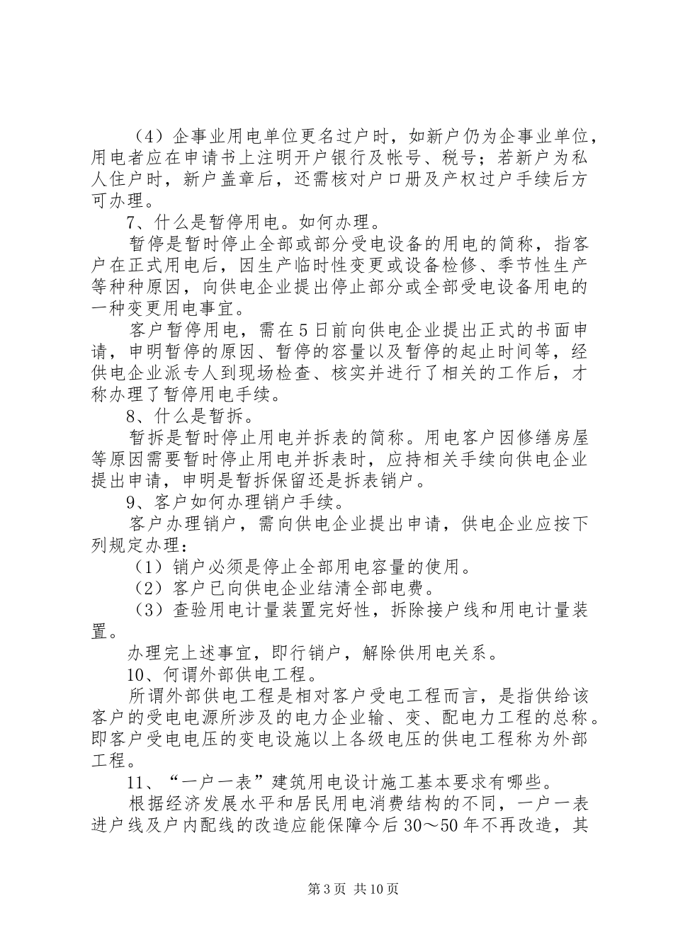 2024年供电公司营业业扩工作指导意见_第3页