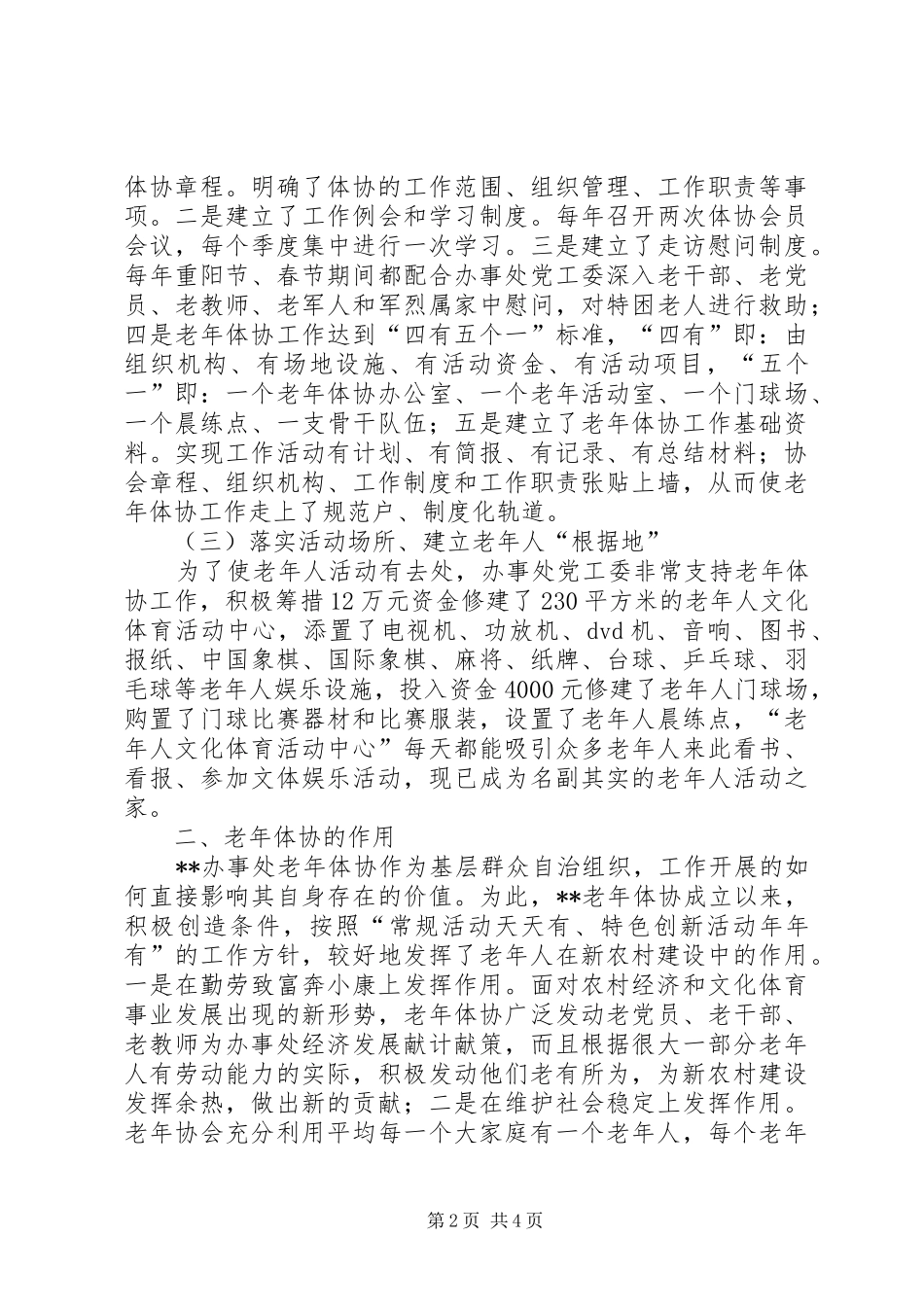2024年老年体协工作开展情况调研分析_第2页