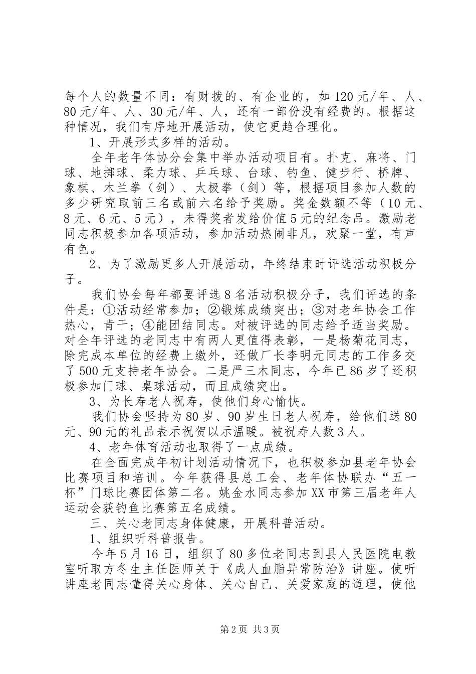 2024年老年体协工作总结_第2页