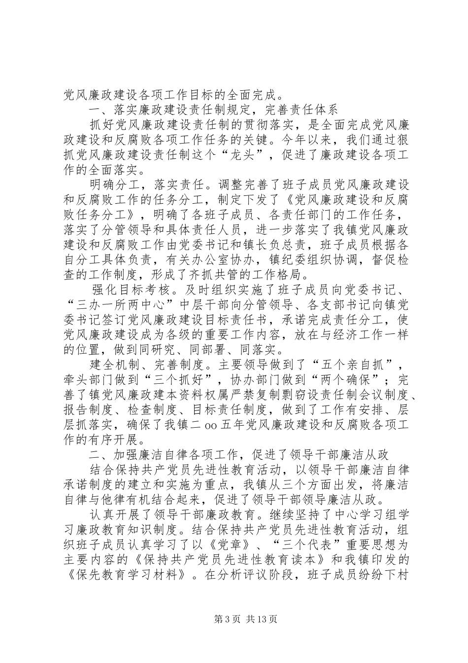 2024年供电局党风廉政建设责任制情况自我检查报告_第3页