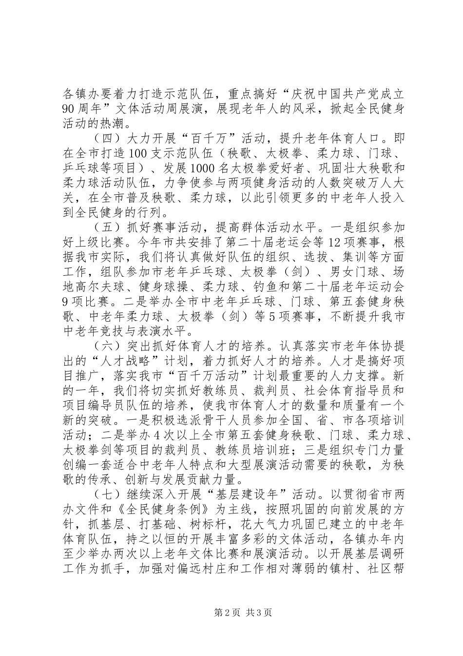 2024年老年体协全年工作要点_第2页