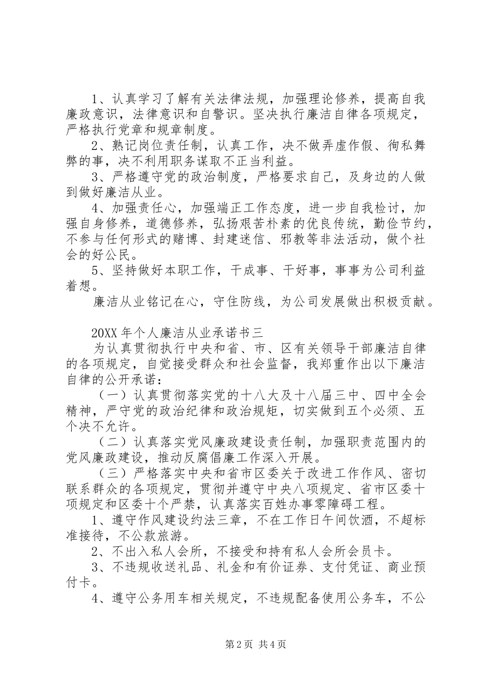 2024年个人廉洁从业承诺书_第2页