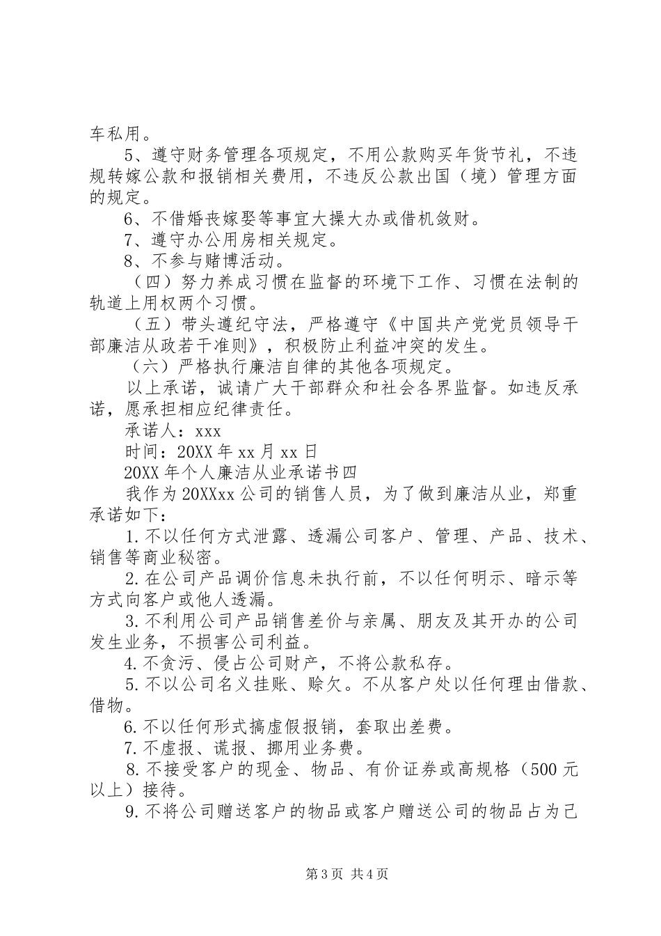 2024年个人廉洁从业承诺书_第3页