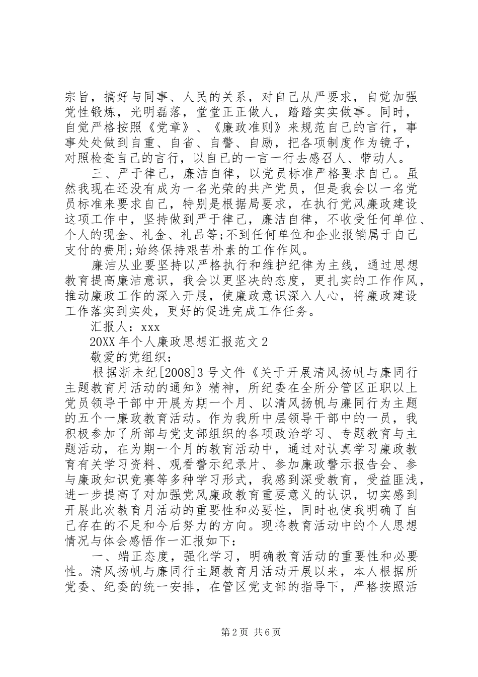 2024年个人廉政思想汇报_第2页