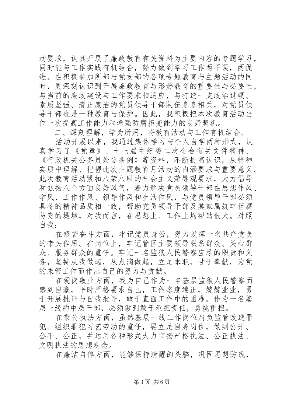 2024年个人廉政思想汇报_第3页