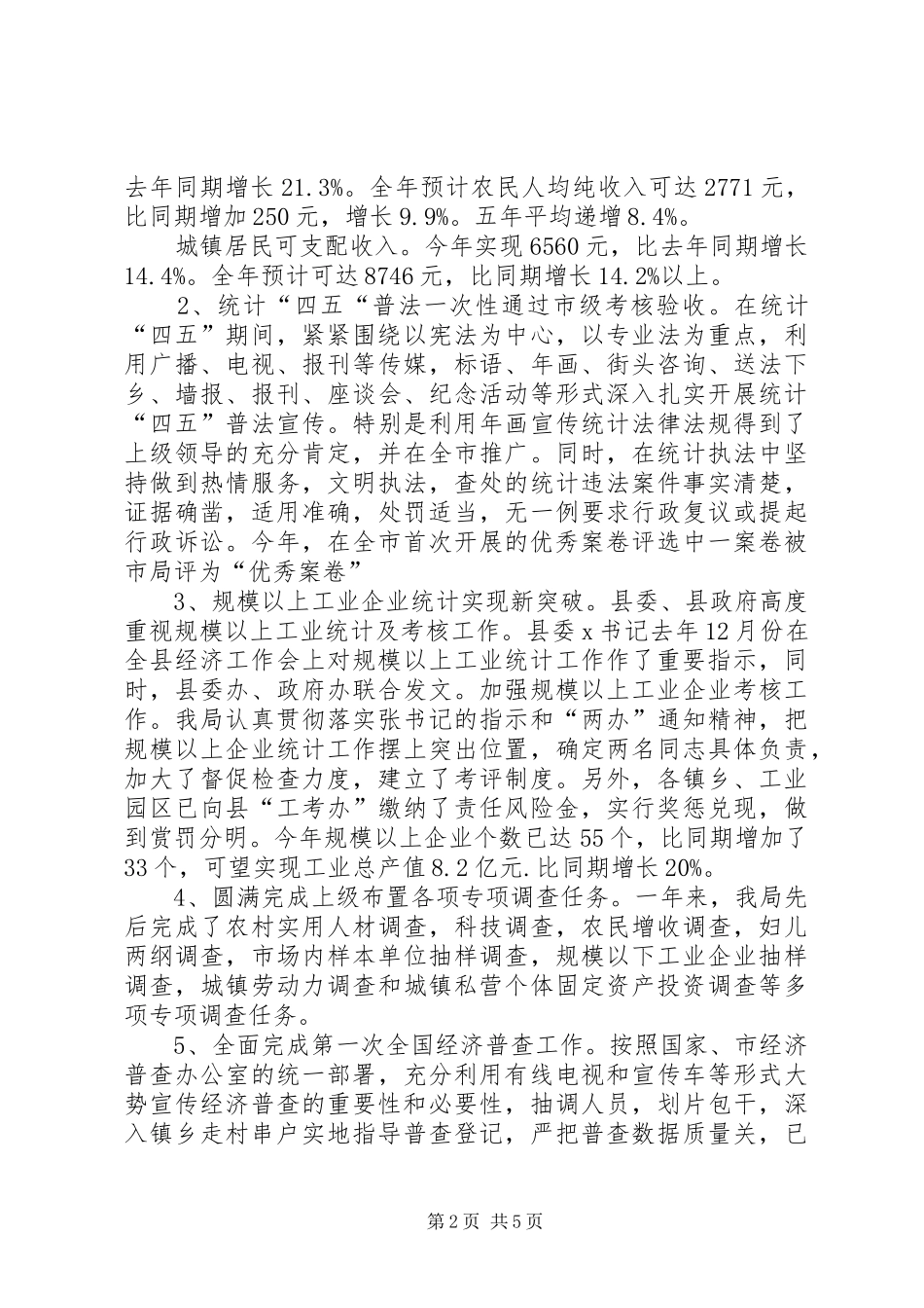 2024年供电局终工作总结_第2页