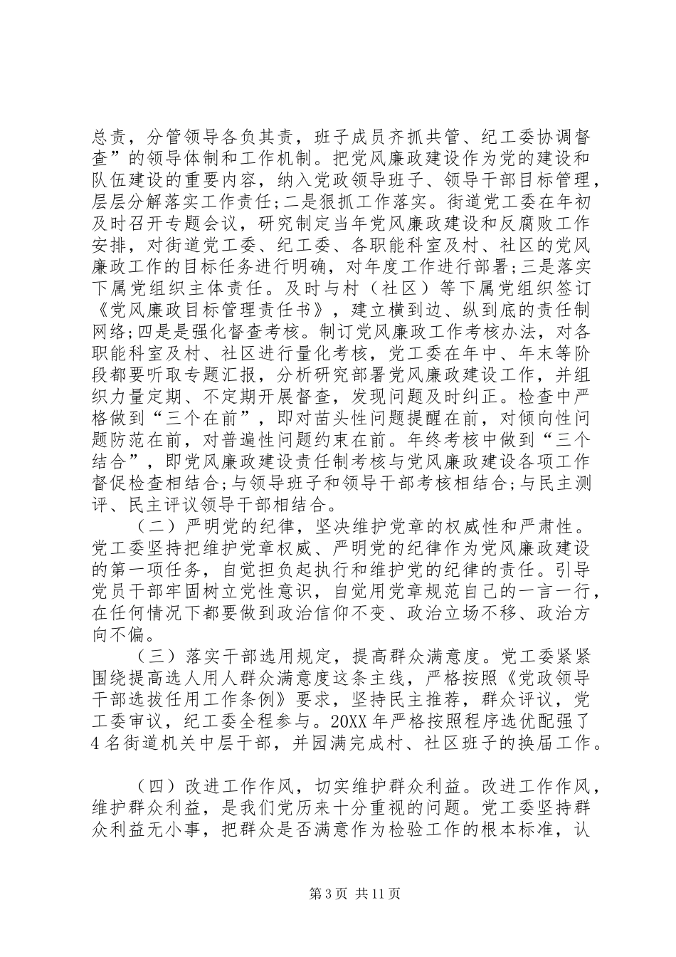 2024年个人履行全面从严治党主体责任情况报告_第3页