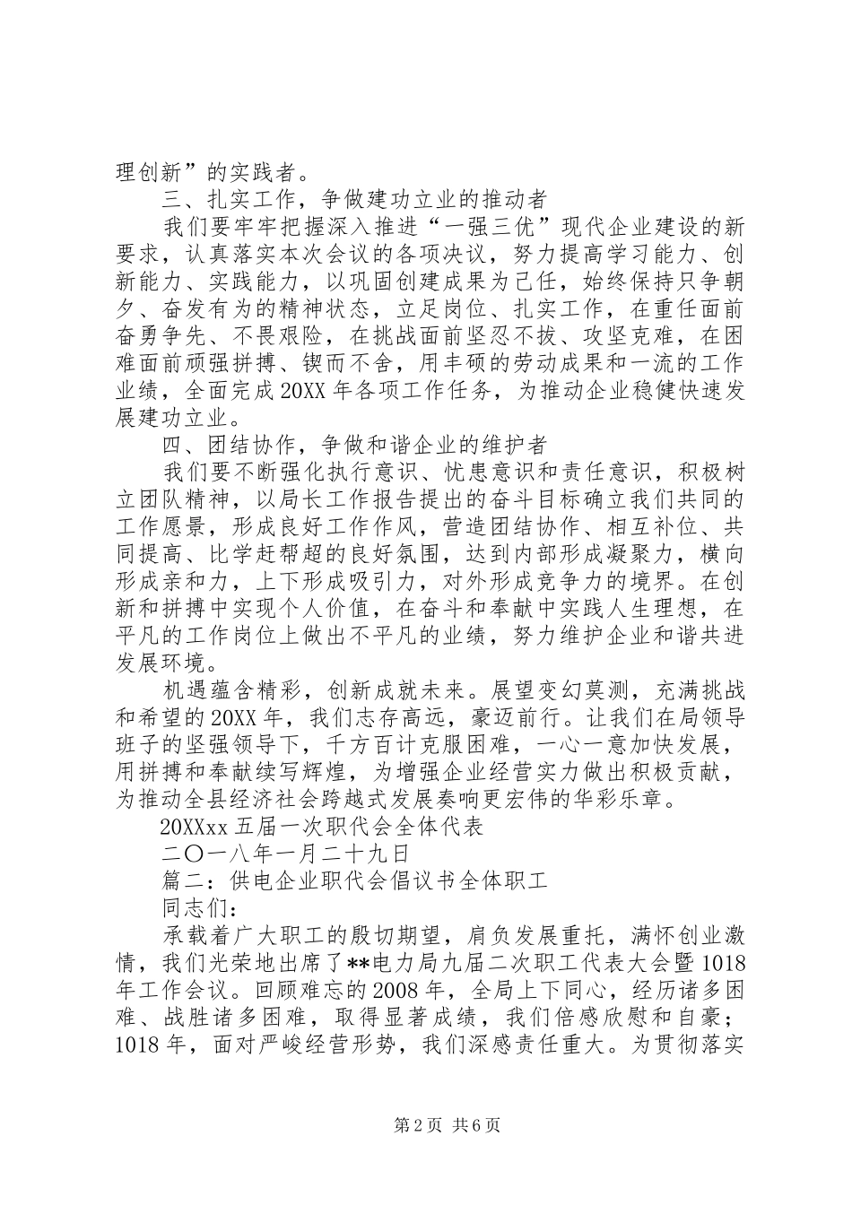 2024年供电企业职代会倡议书倡议书_第2页