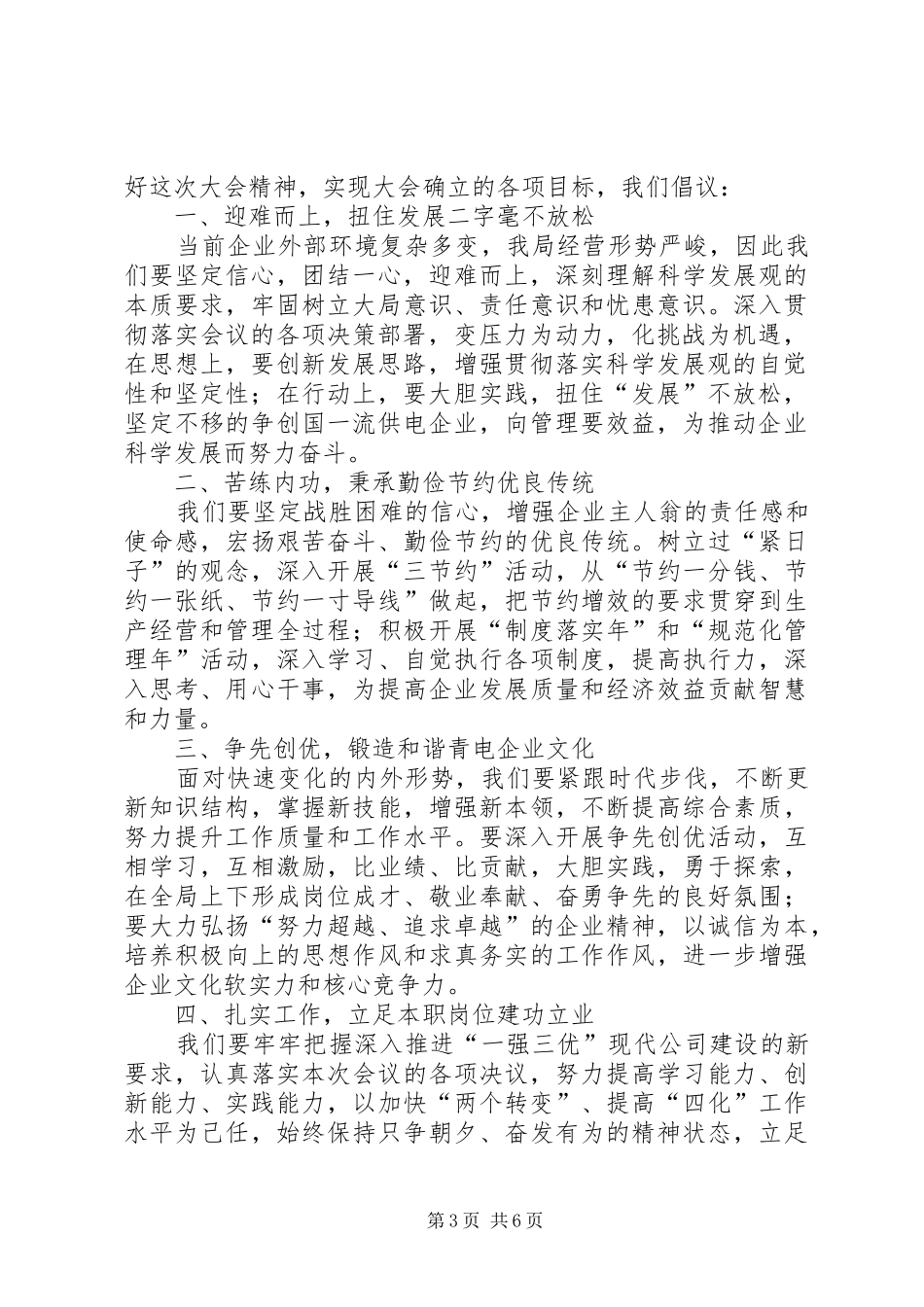 2024年供电企业职代会倡议书倡议书_第3页