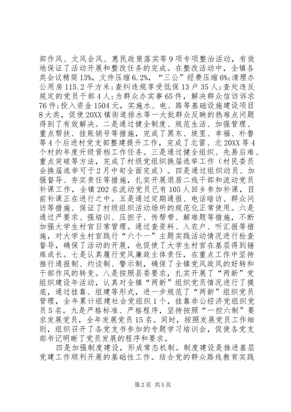 2024年个人履行主体责任述职报告_第2页