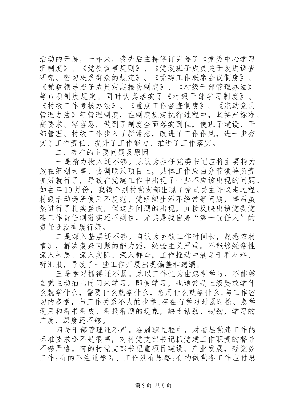 2024年个人履行主体责任述职报告_第3页