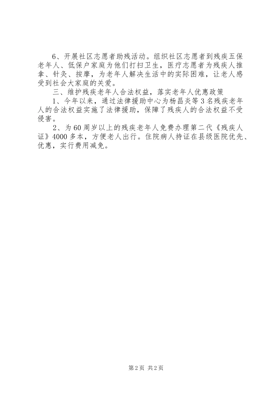 2024年老年协会各项工作总结_第2页