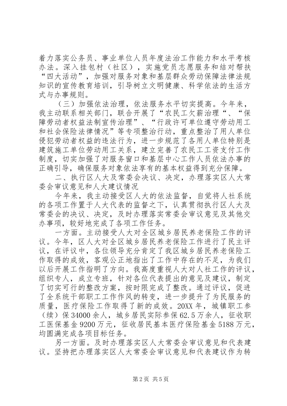 2024年个人履职报告_第2页