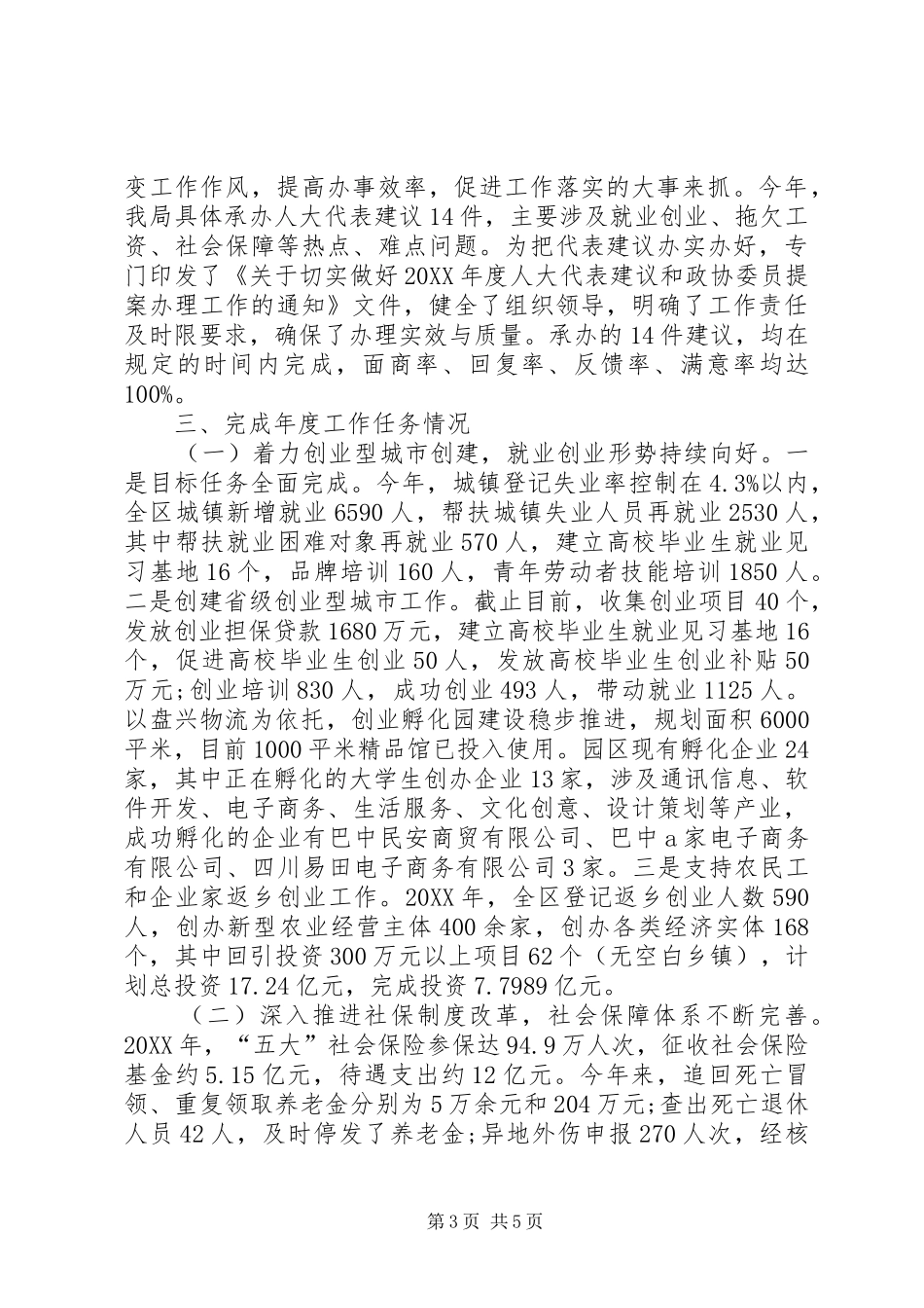 2024年个人履职报告_第3页