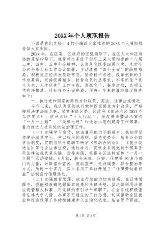 2024年个人履职报告