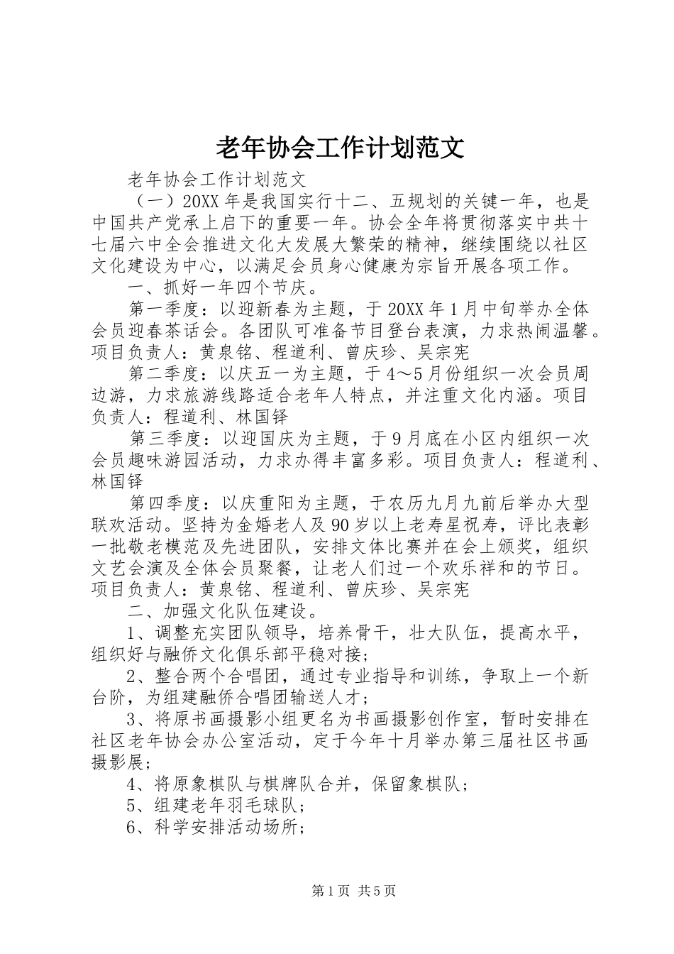 2024年老年协会工作计划范文_第1页